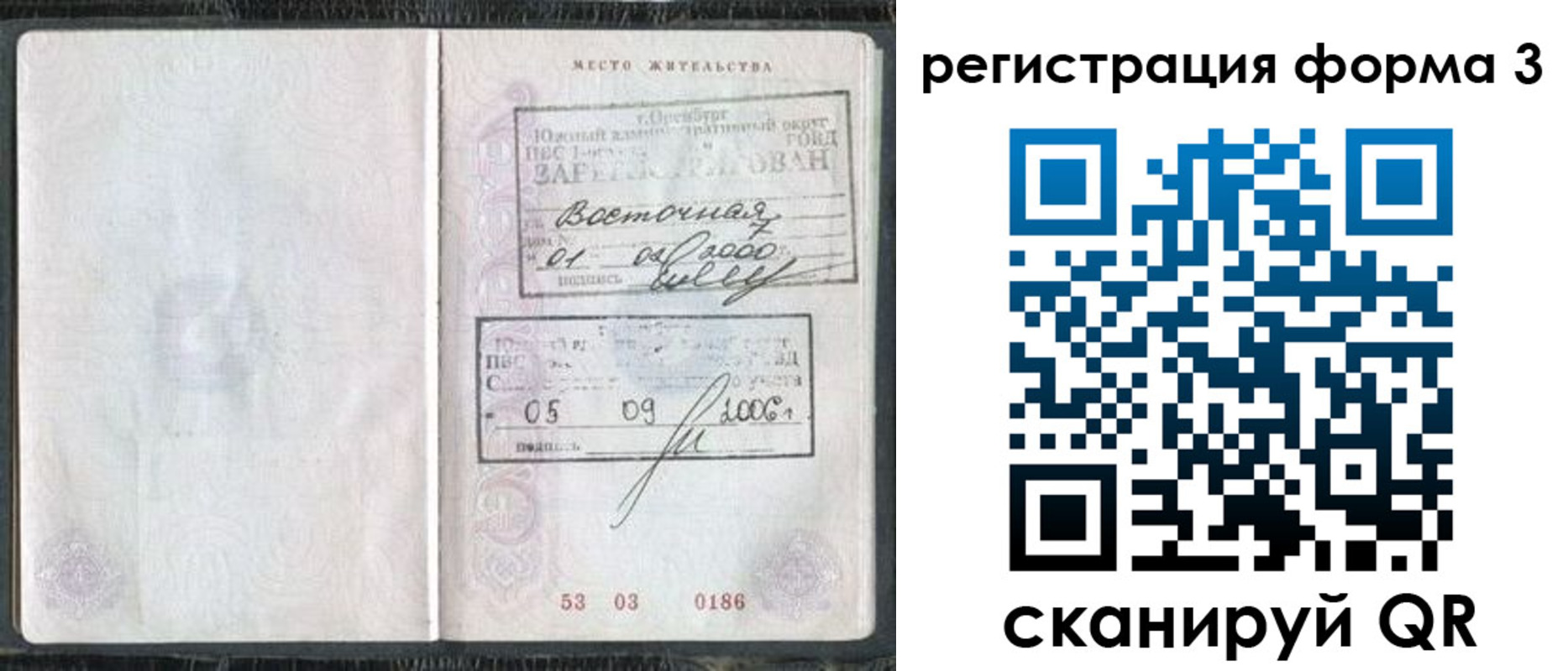 временная регистрация собственник в Свердловской области