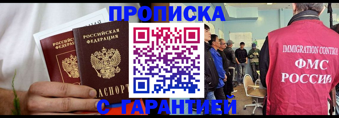временная регистрация купить в Свердловской области