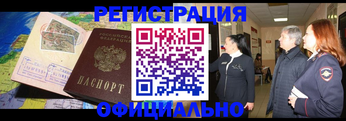 прописка иностранных граждан в Свердловской области